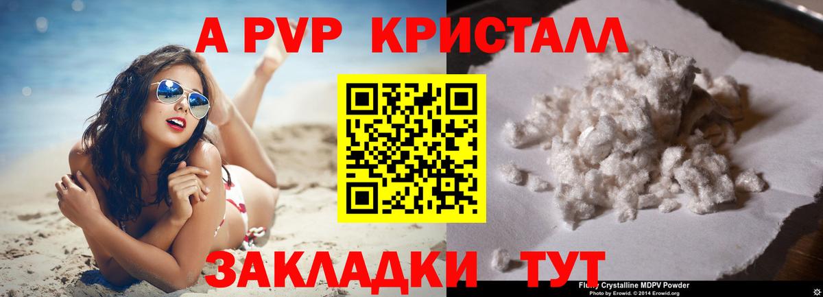 APVP кристаллы  Вход с VPN  Коряжма  A-PVP  A-PVP кристаллы 