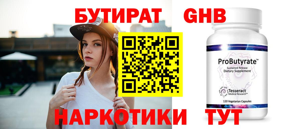Коряжма  Бутират бутандиол  Вход с VPN 